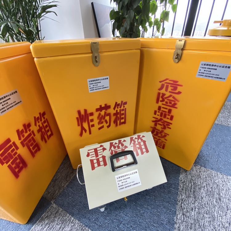 柳河火工品存放箱 手提式雷管炸药箱的材质特性与标准规格解析